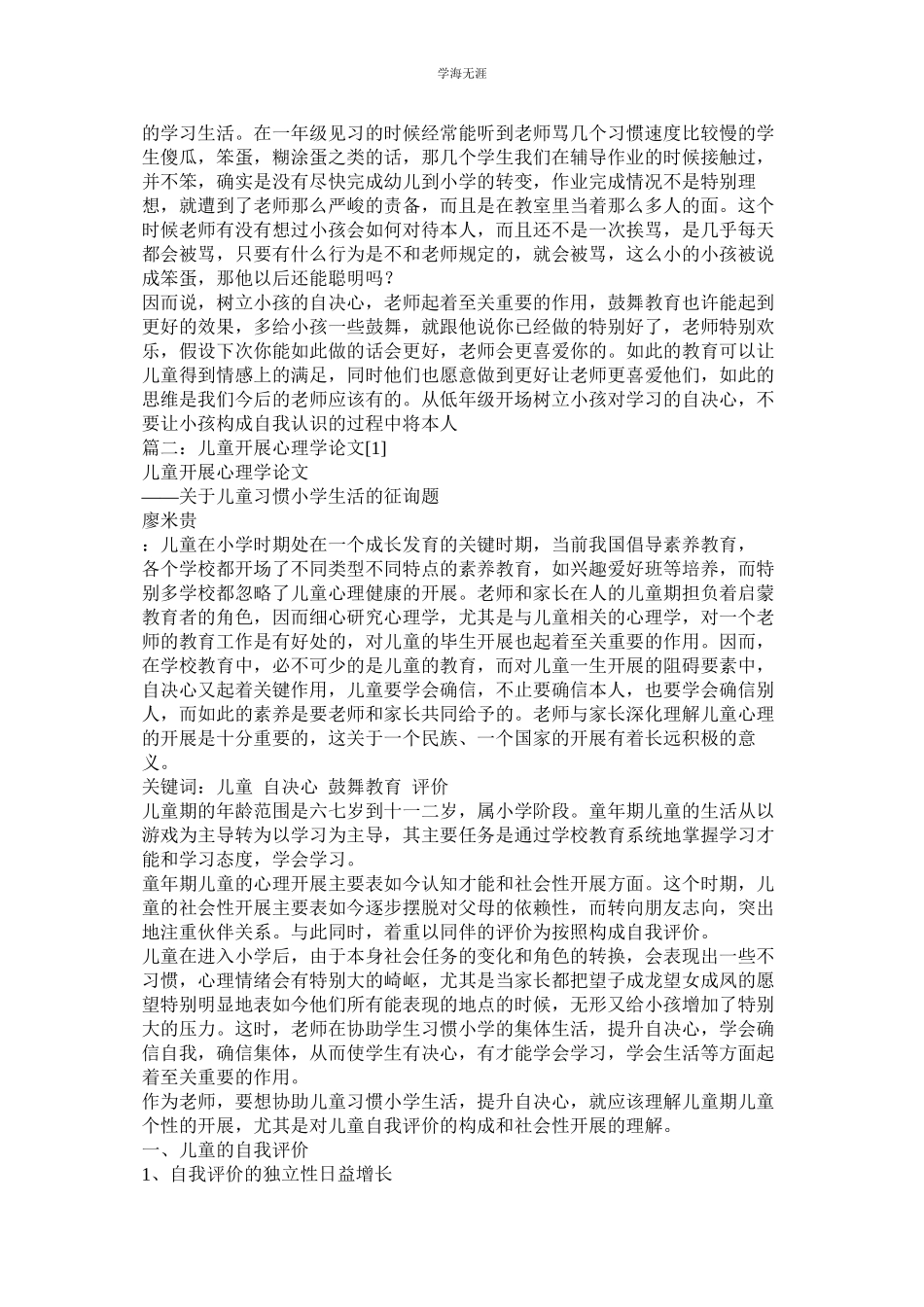 2023年儿童心理学论文范文.docx_第2页