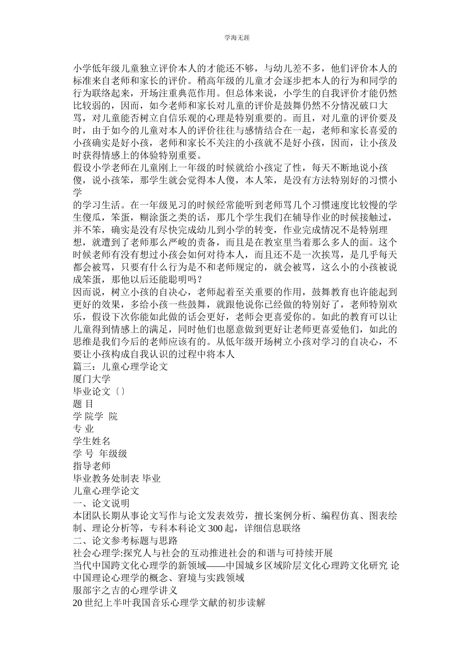 2023年儿童心理学论文范文.docx_第3页
