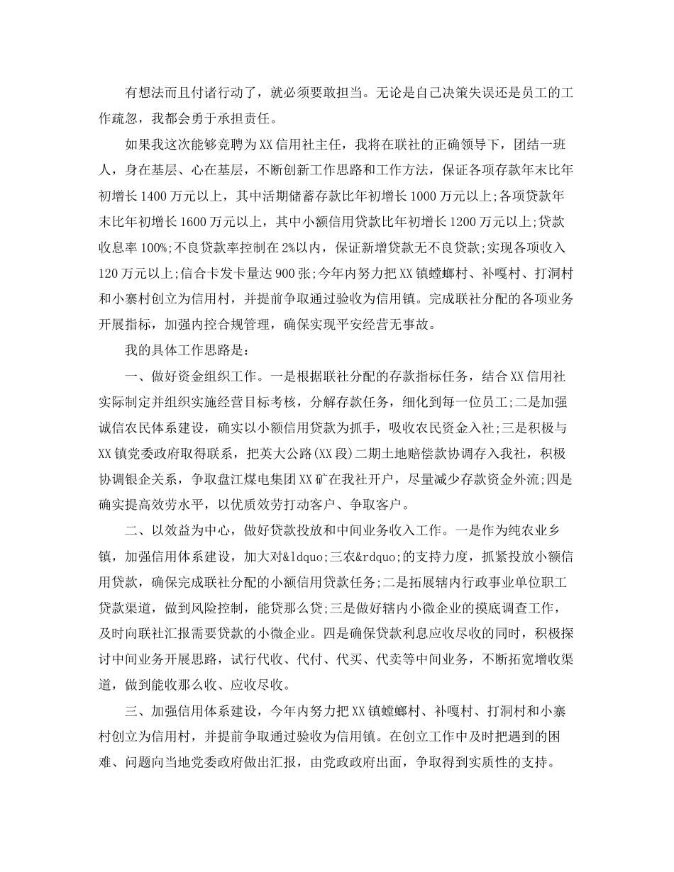 2023年信用社主任岗位竞聘演讲稿精选范文.docx_第2页