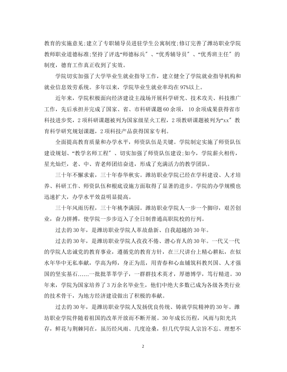 2023年元旦演讲稿范文大全（精选）.docx_第2页