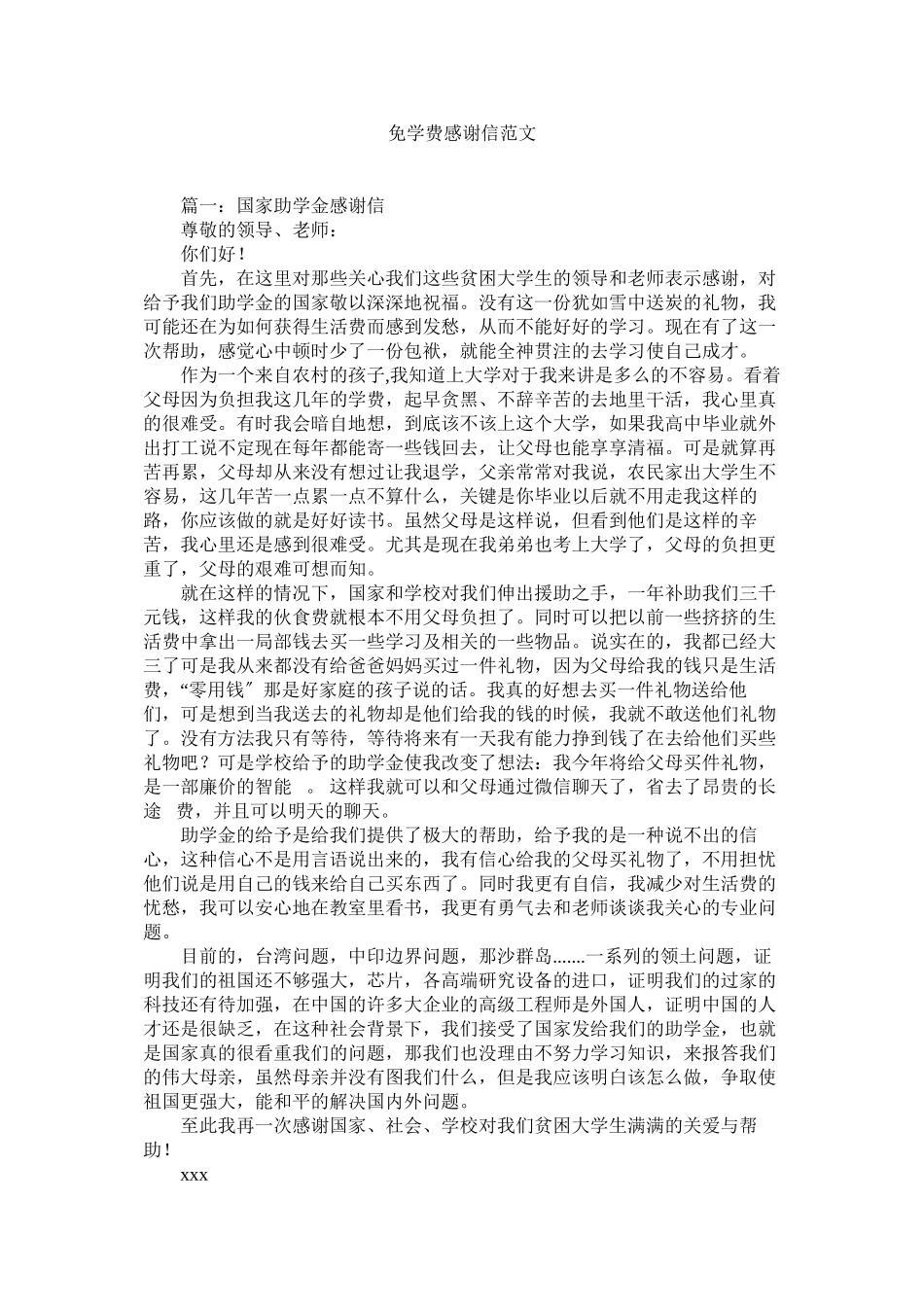 2023年免学费感谢信范文.docx_第1页