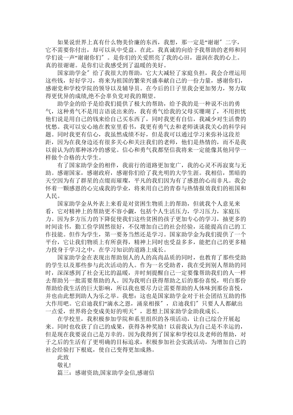 2023年免学费感谢信范文.docx_第3页