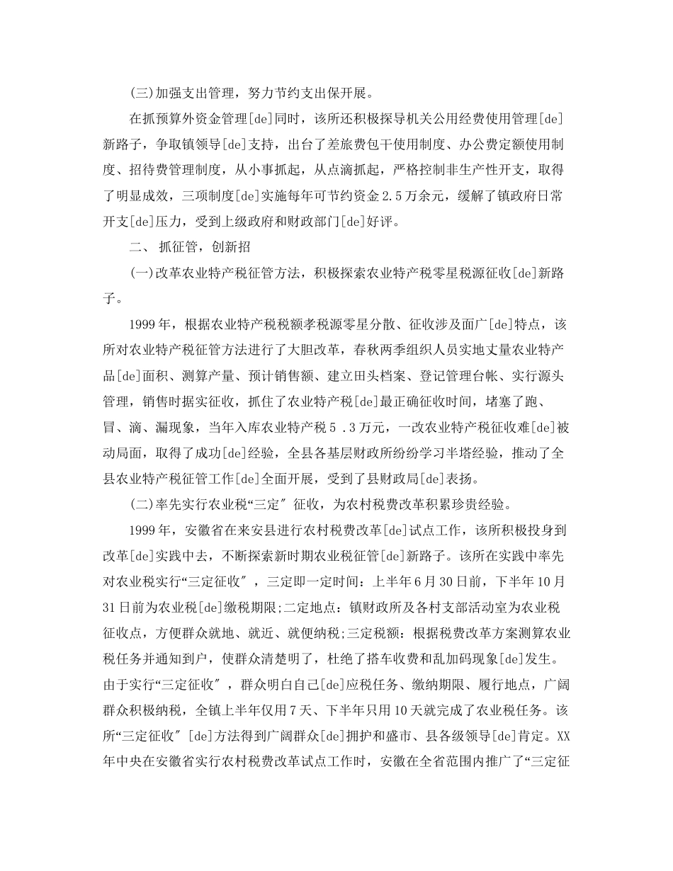 2023年先进财政所发言稿范文.docx_第2页