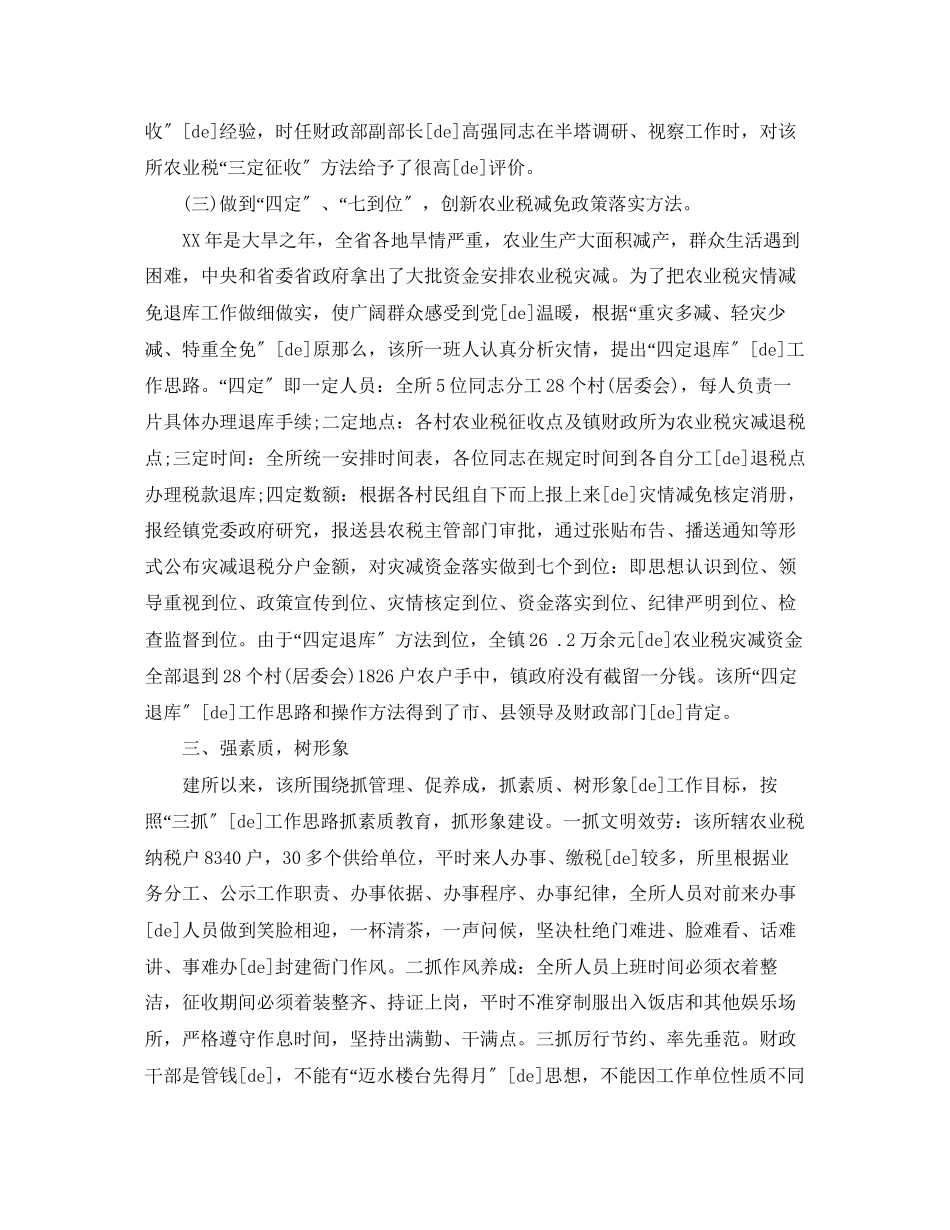 2023年先进财政所发言稿范文.docx_第3页