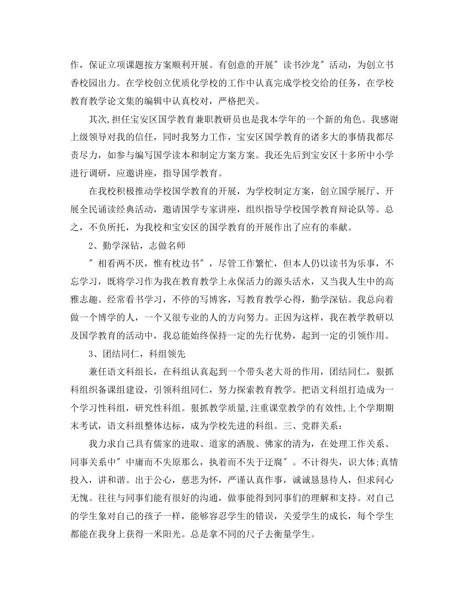 2023年党员教师自查报告范文2.docx_第2页