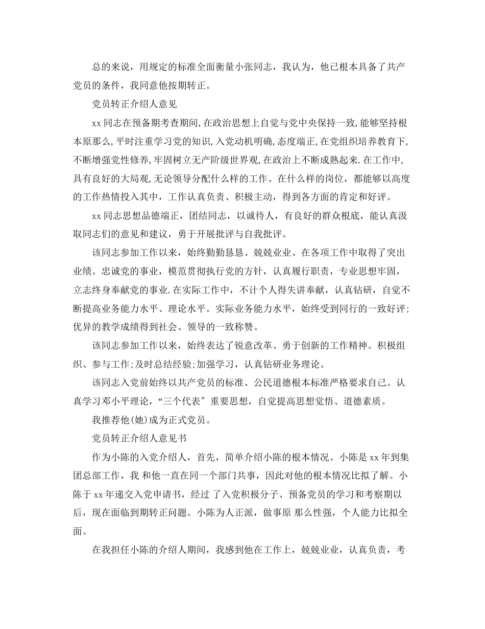 2023年党员转正介绍人意见书范文.docx_第2页