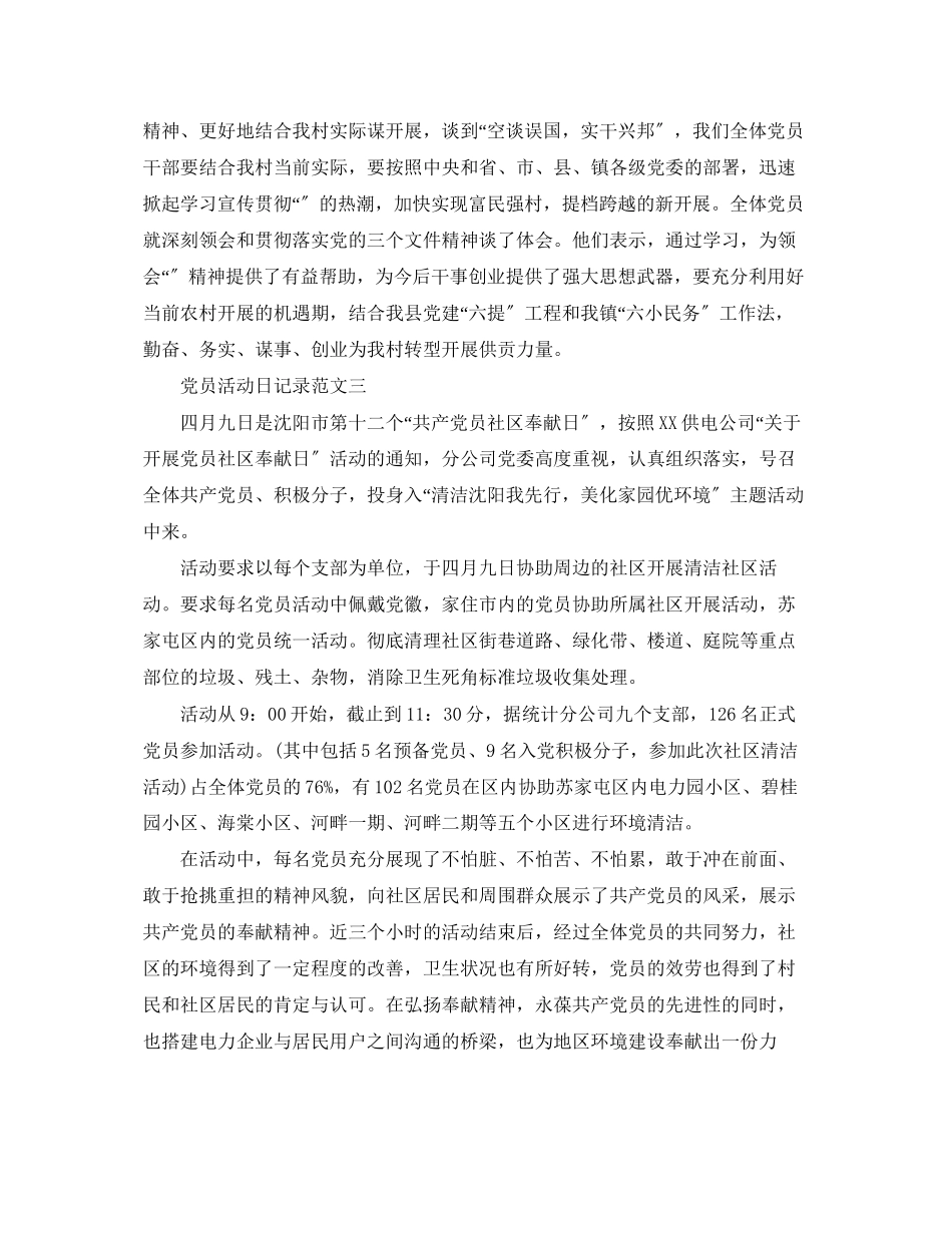 2023年党员活动日的记录范文.docx_第3页