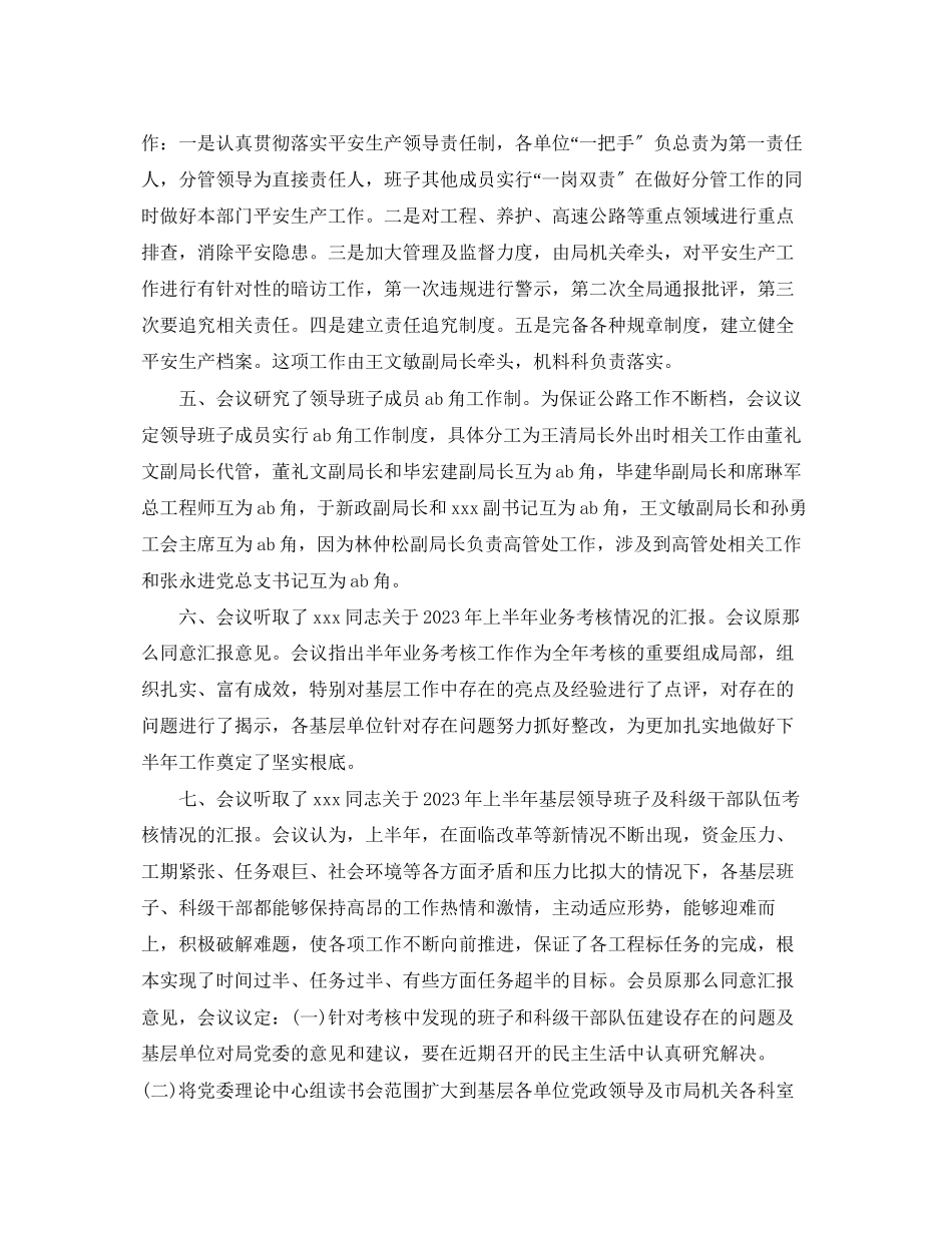 2023年党委会议记录范文.docx_第3页