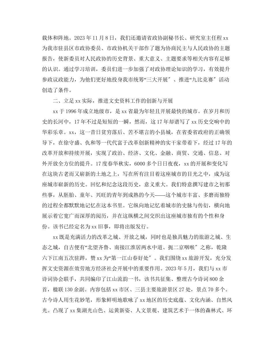 2023年党员干部述职述廉报告范文.docx_第2页