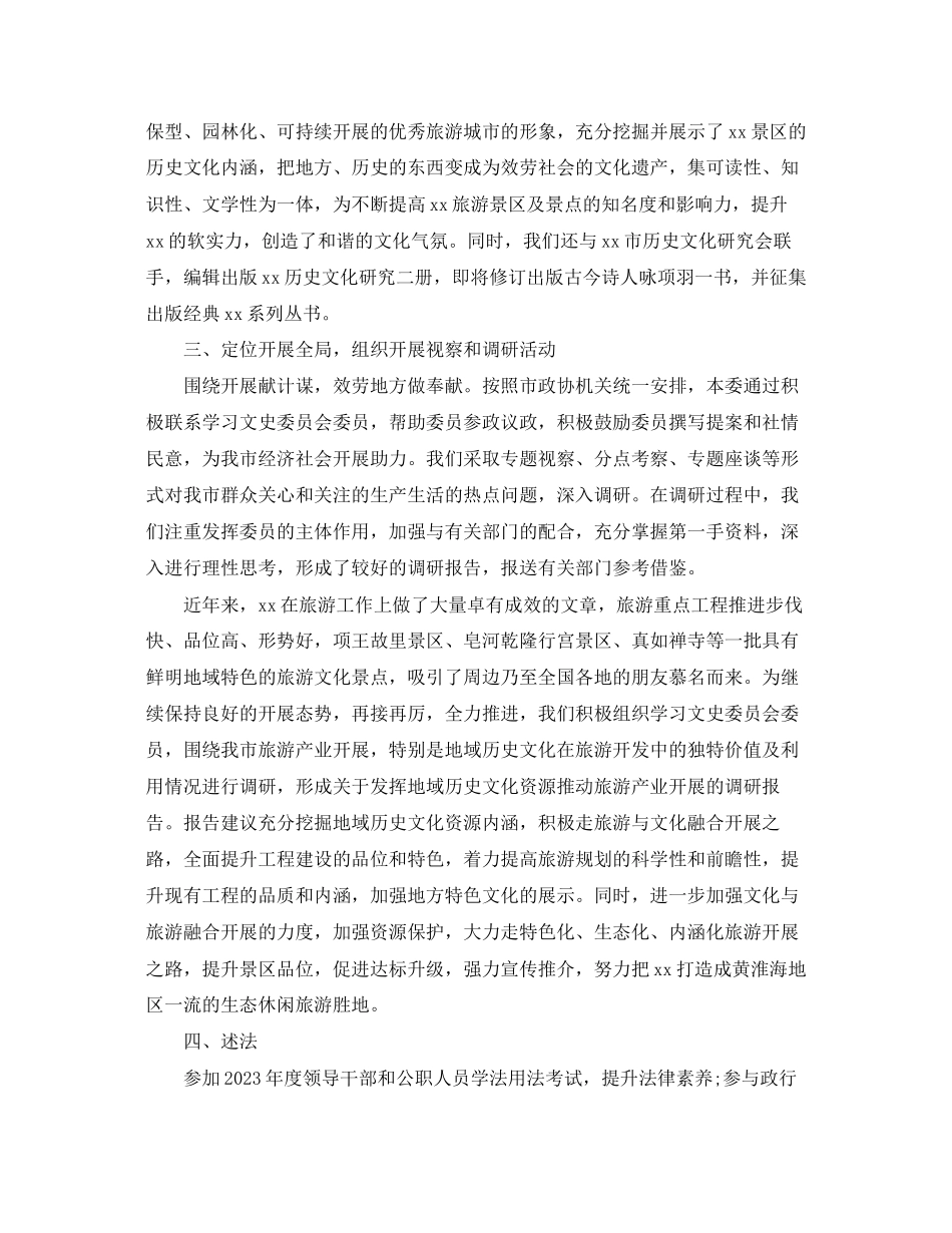 2023年党员干部述职述廉报告范文.docx_第3页