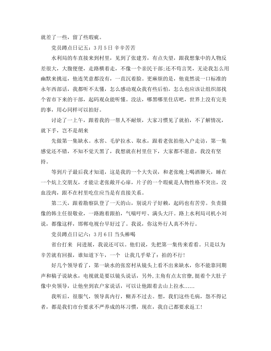 2023年党员蹲点的日记格式范文10则.docx_第3页