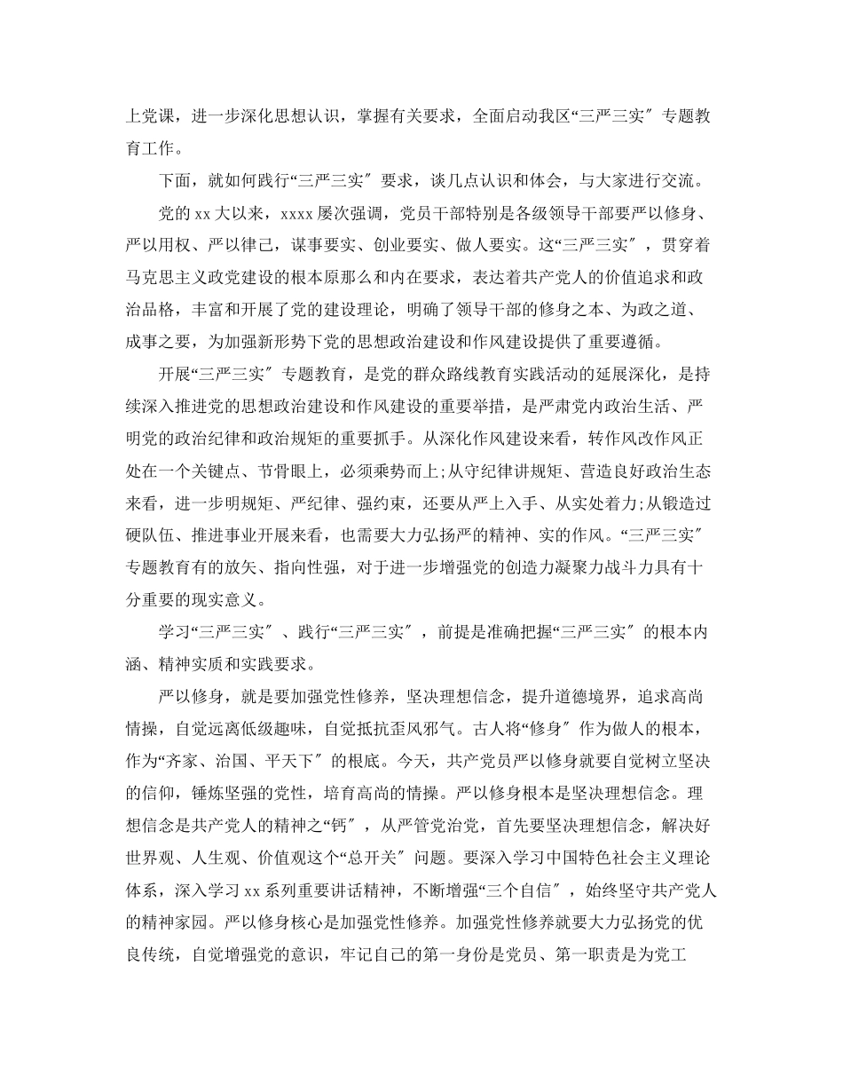 2023年党委书记讲党课范文.docx_第2页