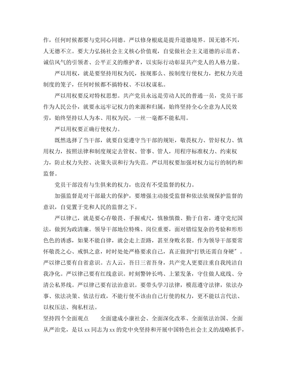 2023年党委书记讲党课范文.docx_第3页