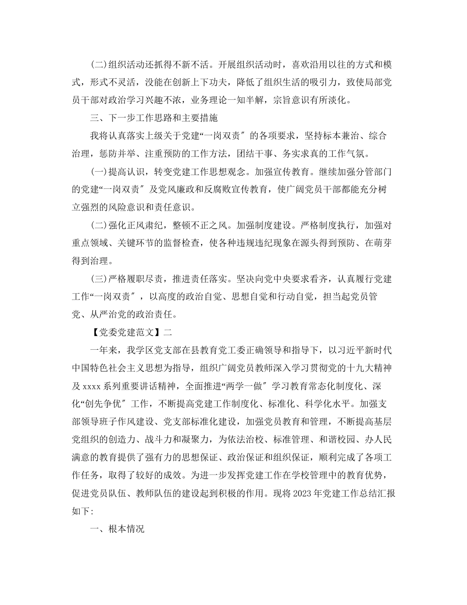 2023年党建工作一岗双责范文五篇.docx_第2页