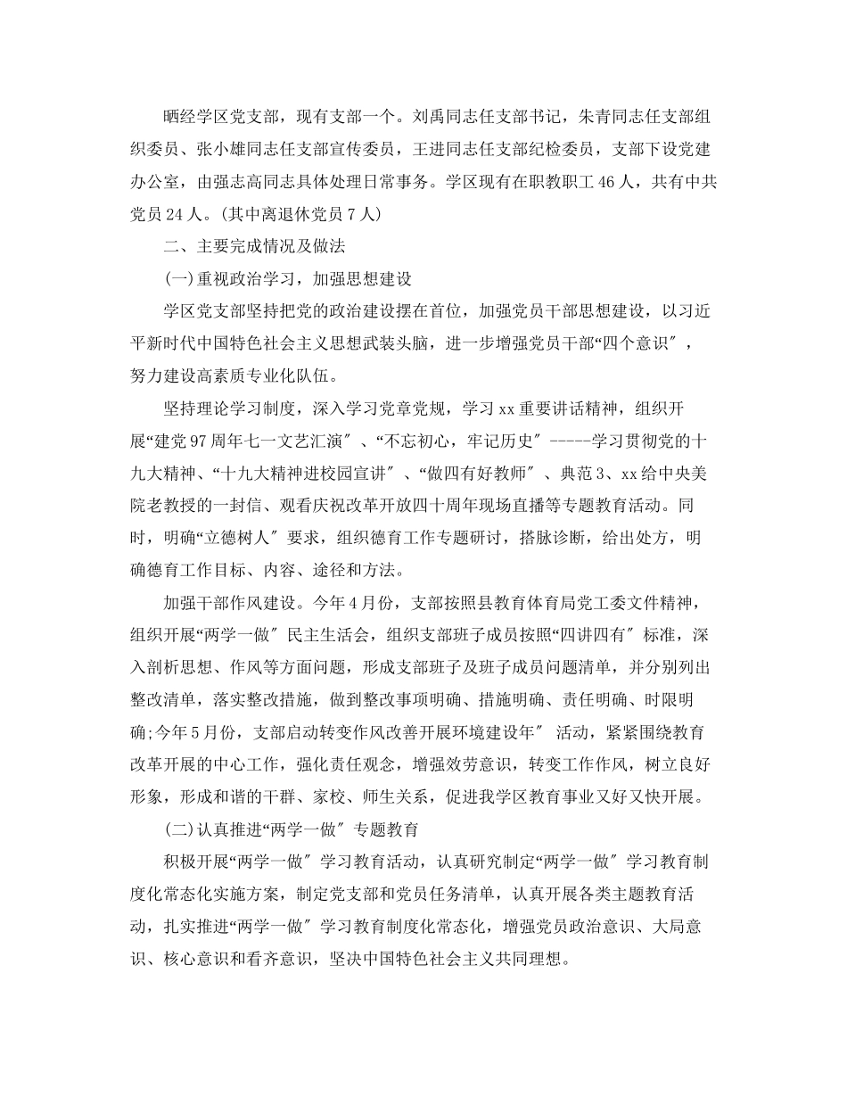 2023年党建工作一岗双责范文五篇.docx_第3页