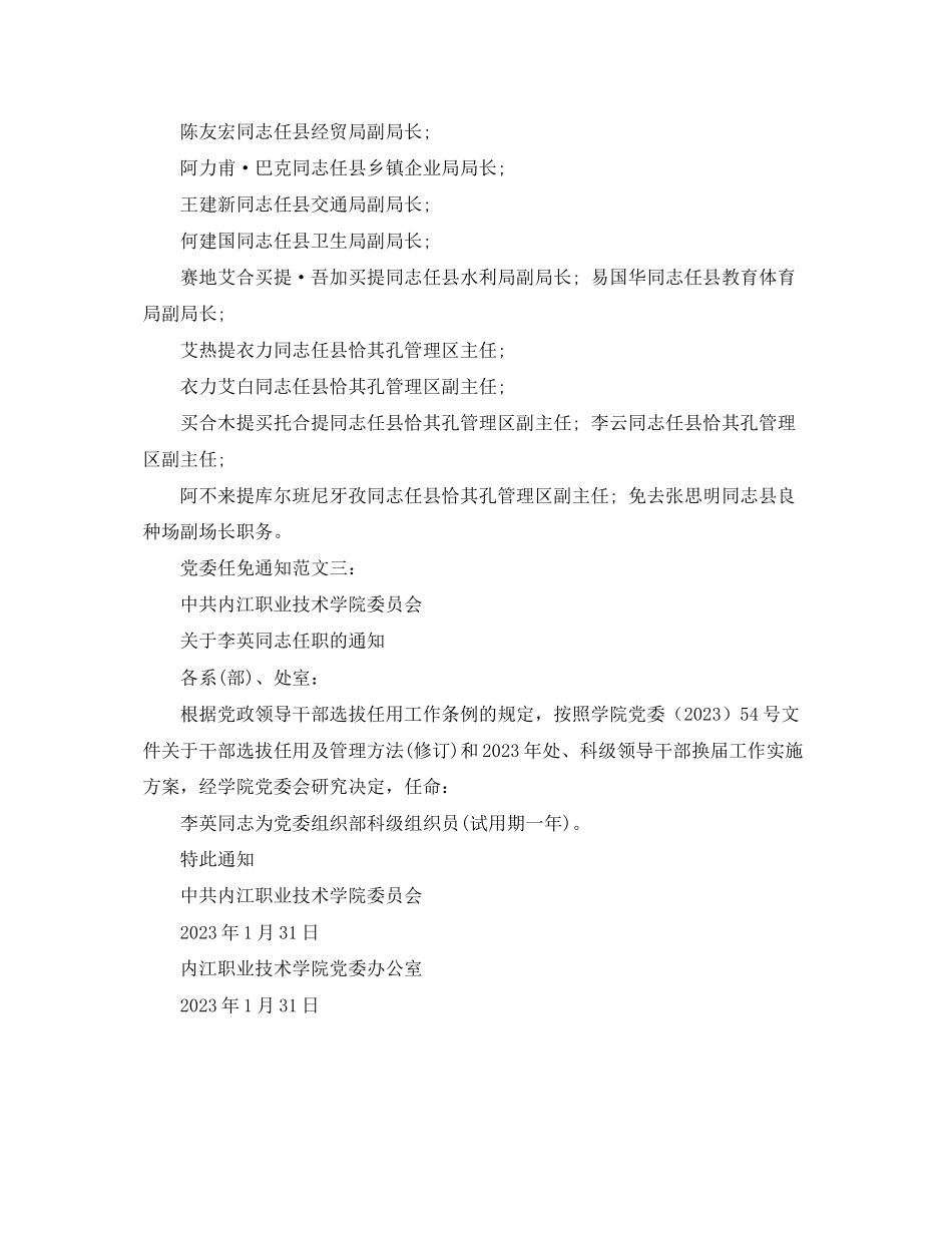 2023年党委任免通知范文3篇.docx_第3页