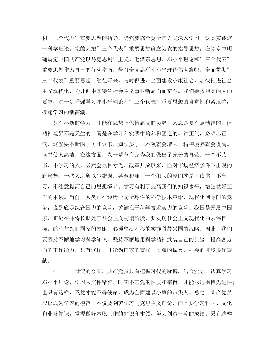 2023年党课学习材料范文.docx_第3页