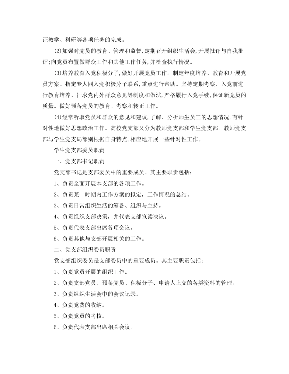2023年党支部工作职责范文.docx_第2页