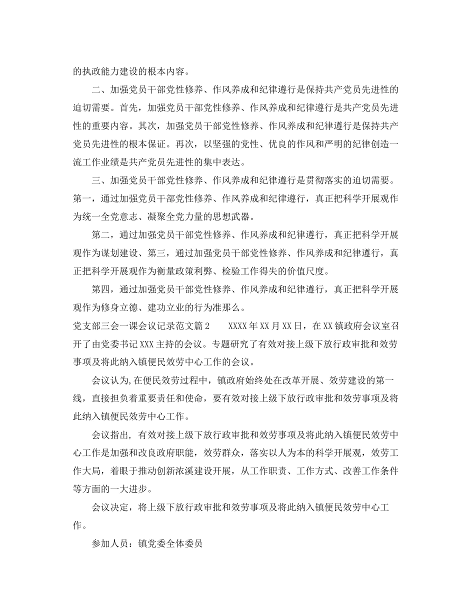 2023年党支部三会一课会议记录范文.docx_第2页
