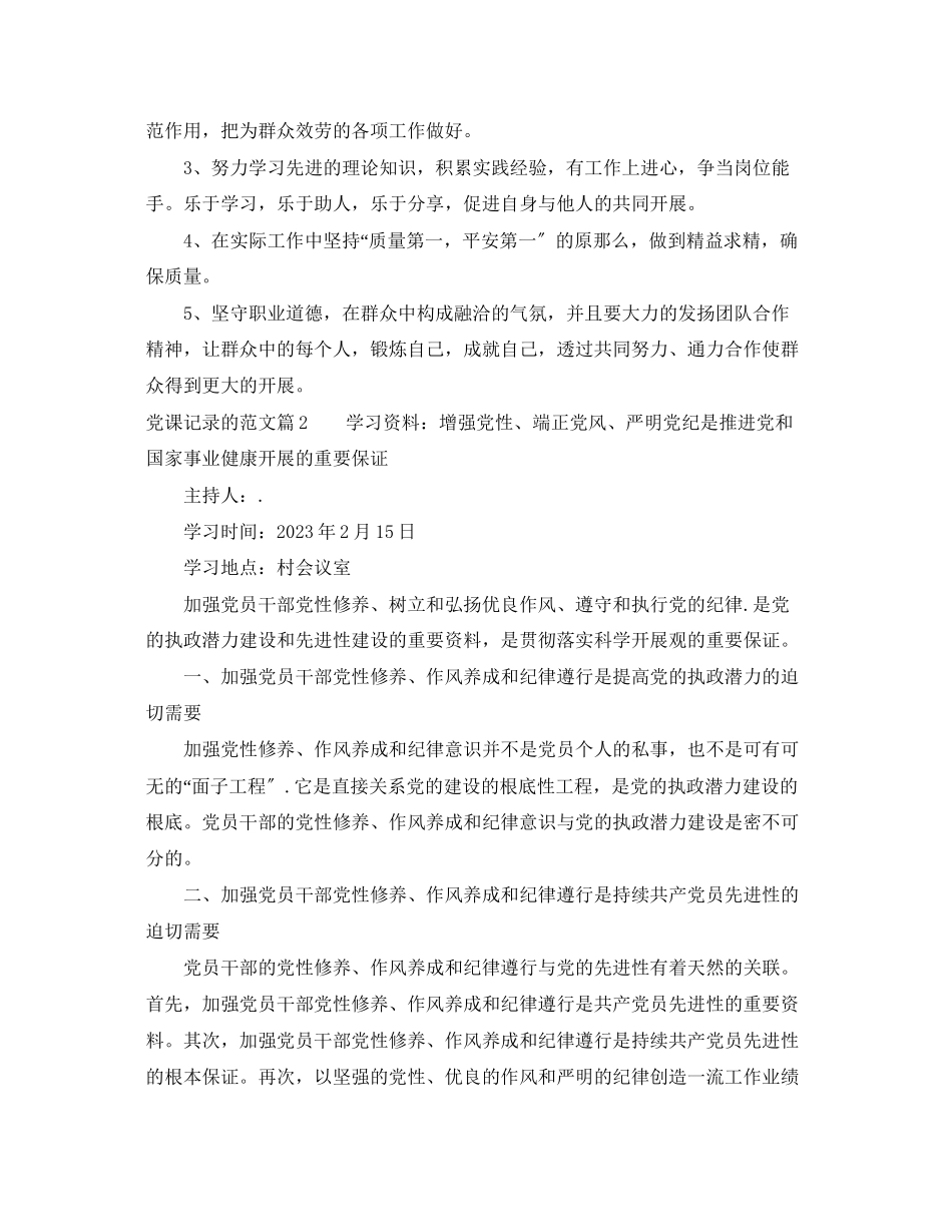 2023年党课记录的范文.docx_第2页