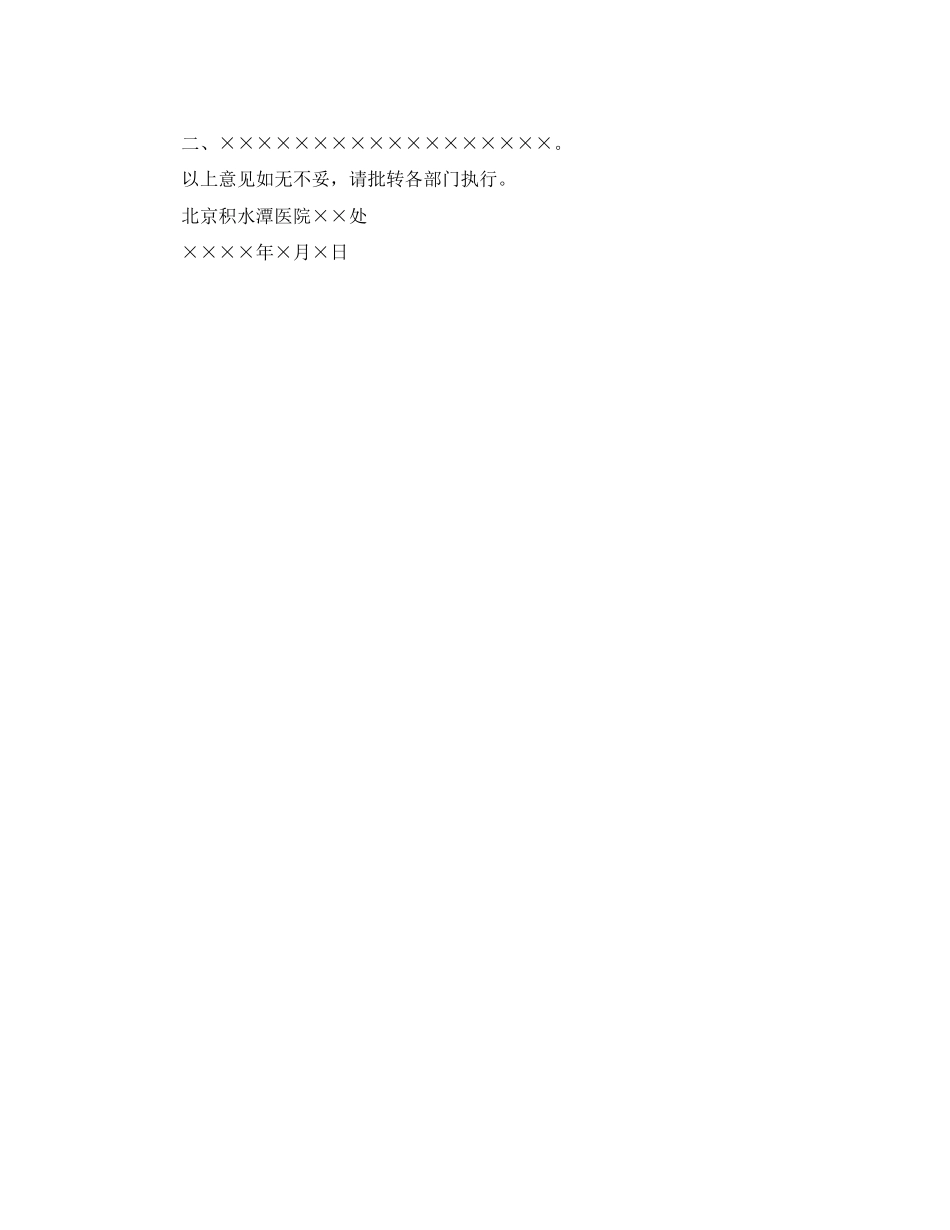 2023年党政机关公文命令范文.docx_第2页