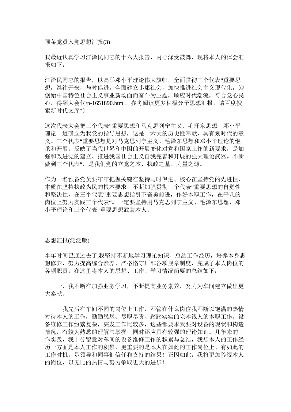 2023年入党思想汇报（积极分子思想汇报）范文（大学生版）.docx_第2页