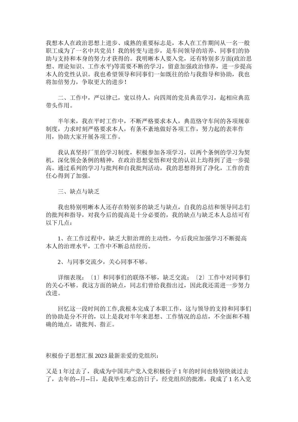 2023年入党思想汇报（积极分子思想汇报）范文（大学生版）.docx_第3页