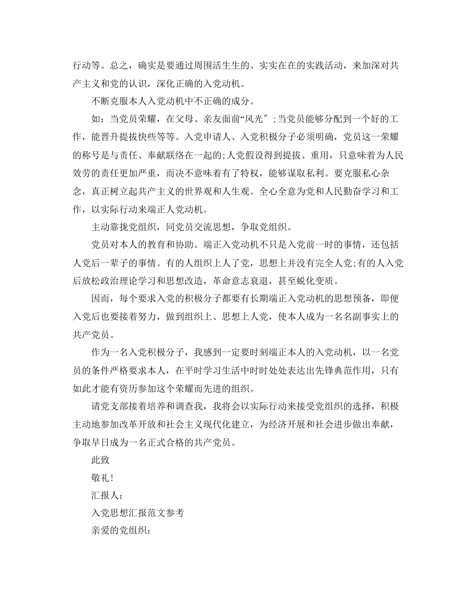 2023年入党积极分子三季度思想汇报经典范文推送五篇.docx_第2页