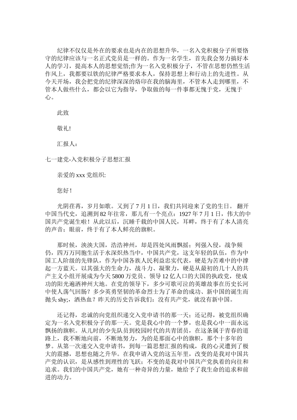 2023年入党积极分子思想汇报模板范文三篇（版）.docx_第2页