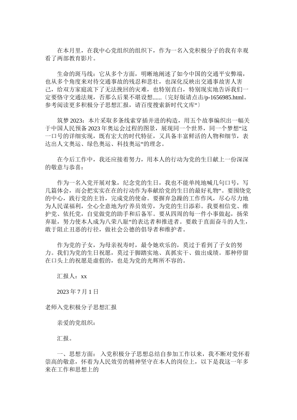 2023年入党积极分子思想汇报模板范文三篇（版）.docx_第3页