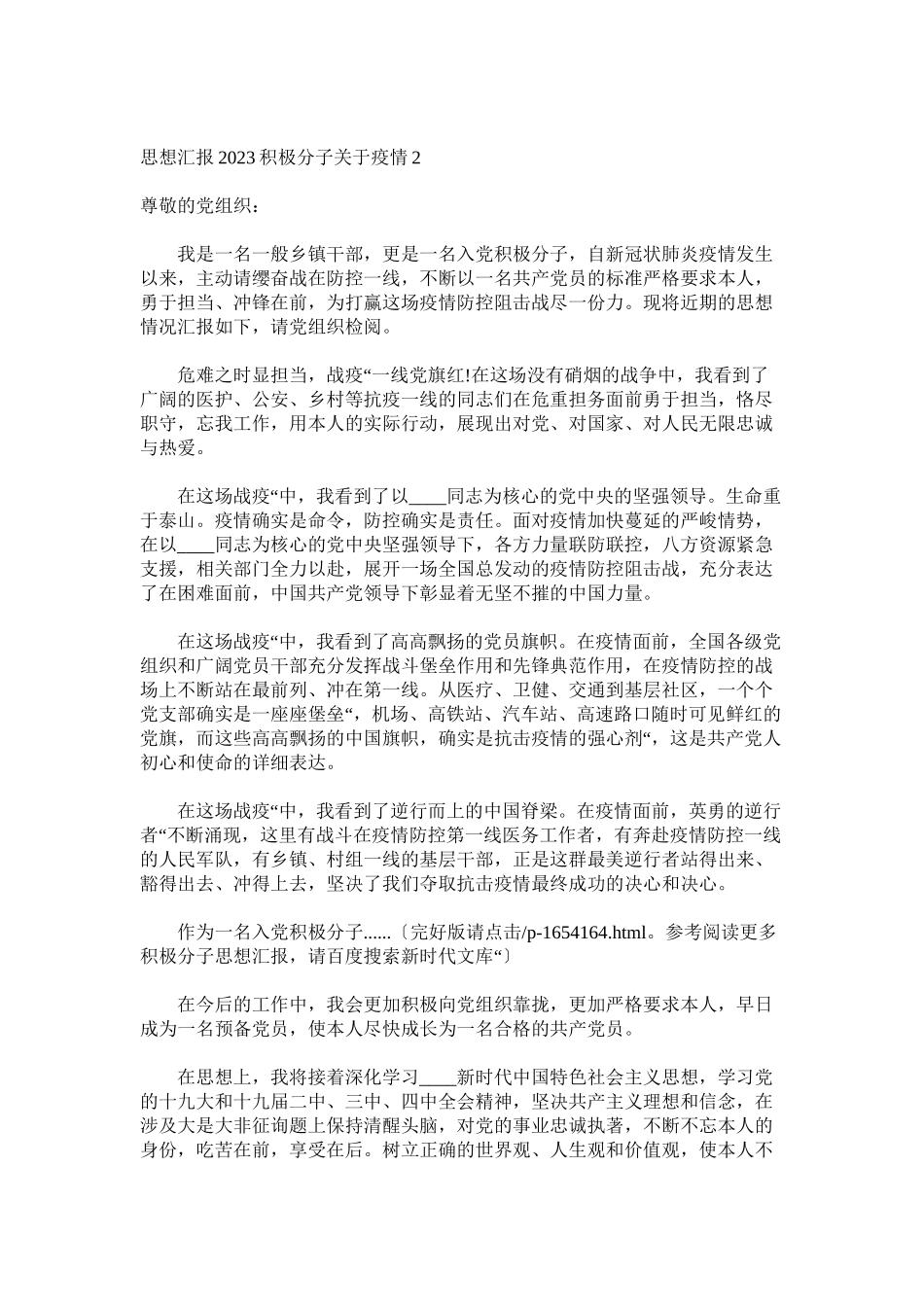 2023年入党积极分子思想汇报模板范文（年三篇）.docx_第2页