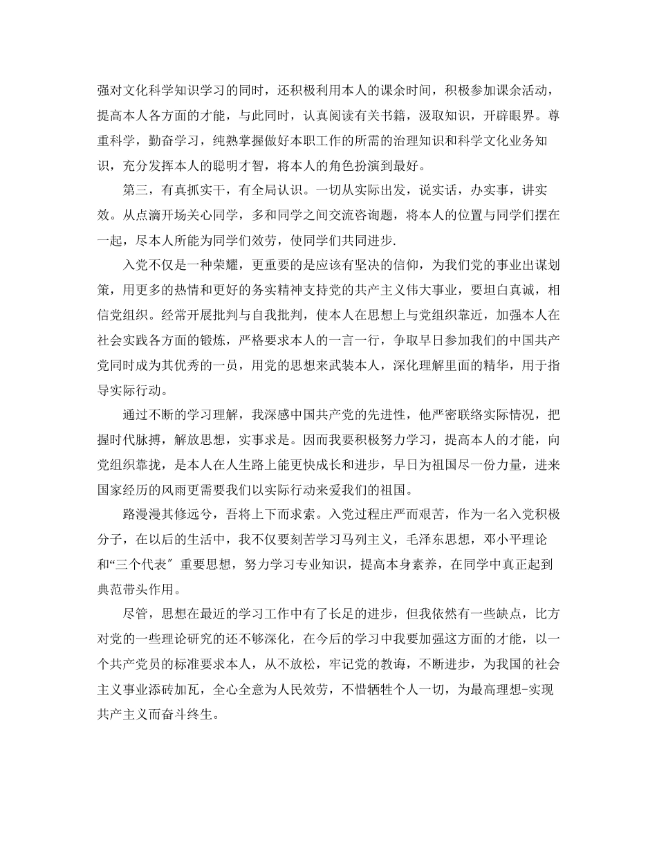 2023年入党积极分子思想汇报研究生范文五篇.docx_第3页