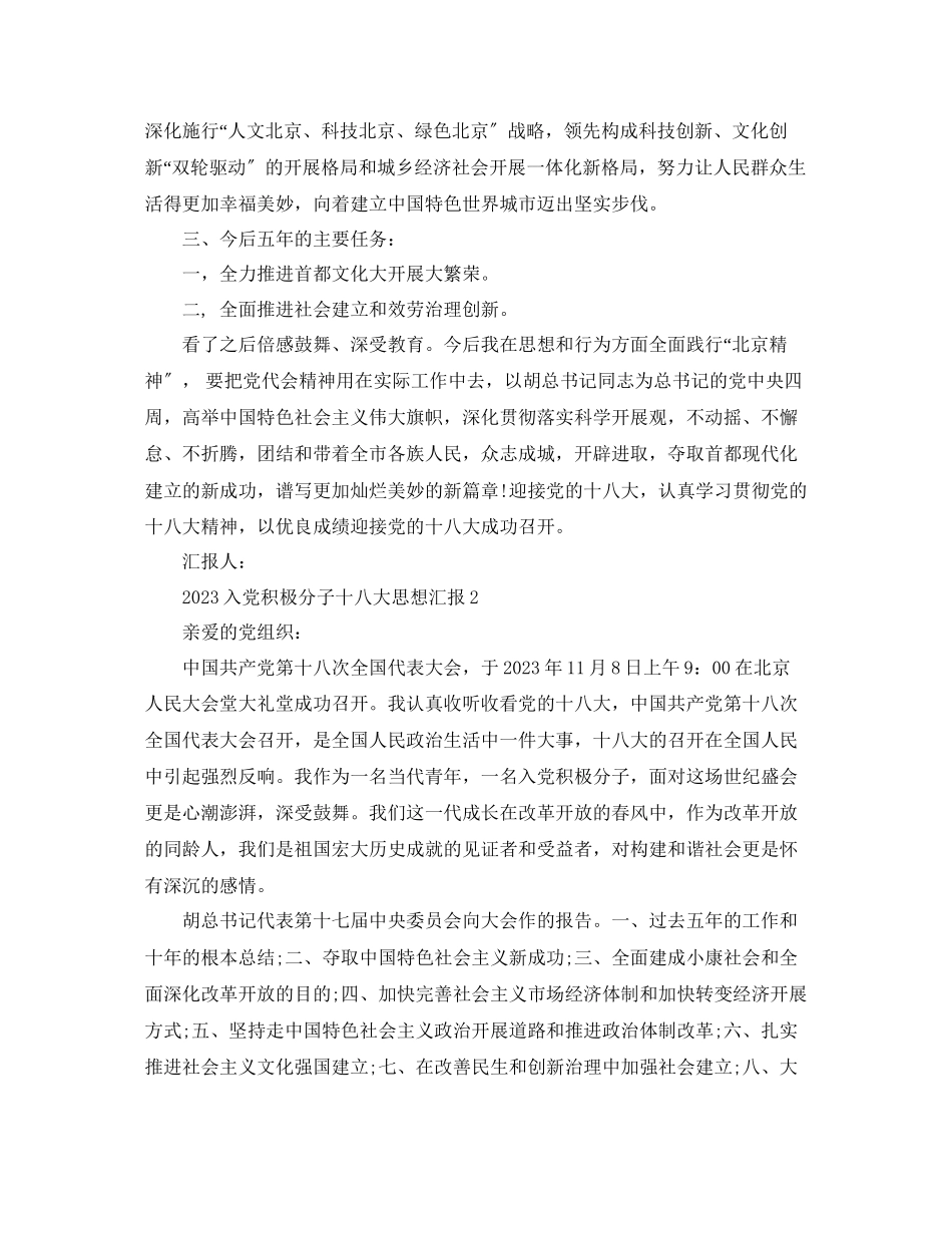 2023年入党积极分子十八大思想汇报范文.docx_第2页