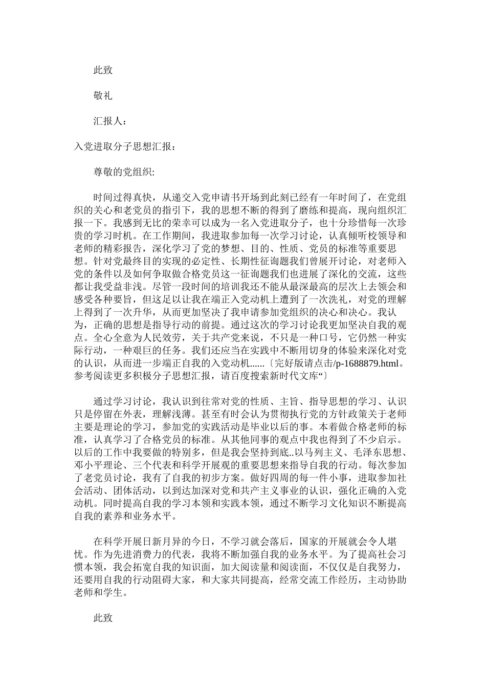 2023年入党积极分子思想汇报（范文）两篇.docx_第2页