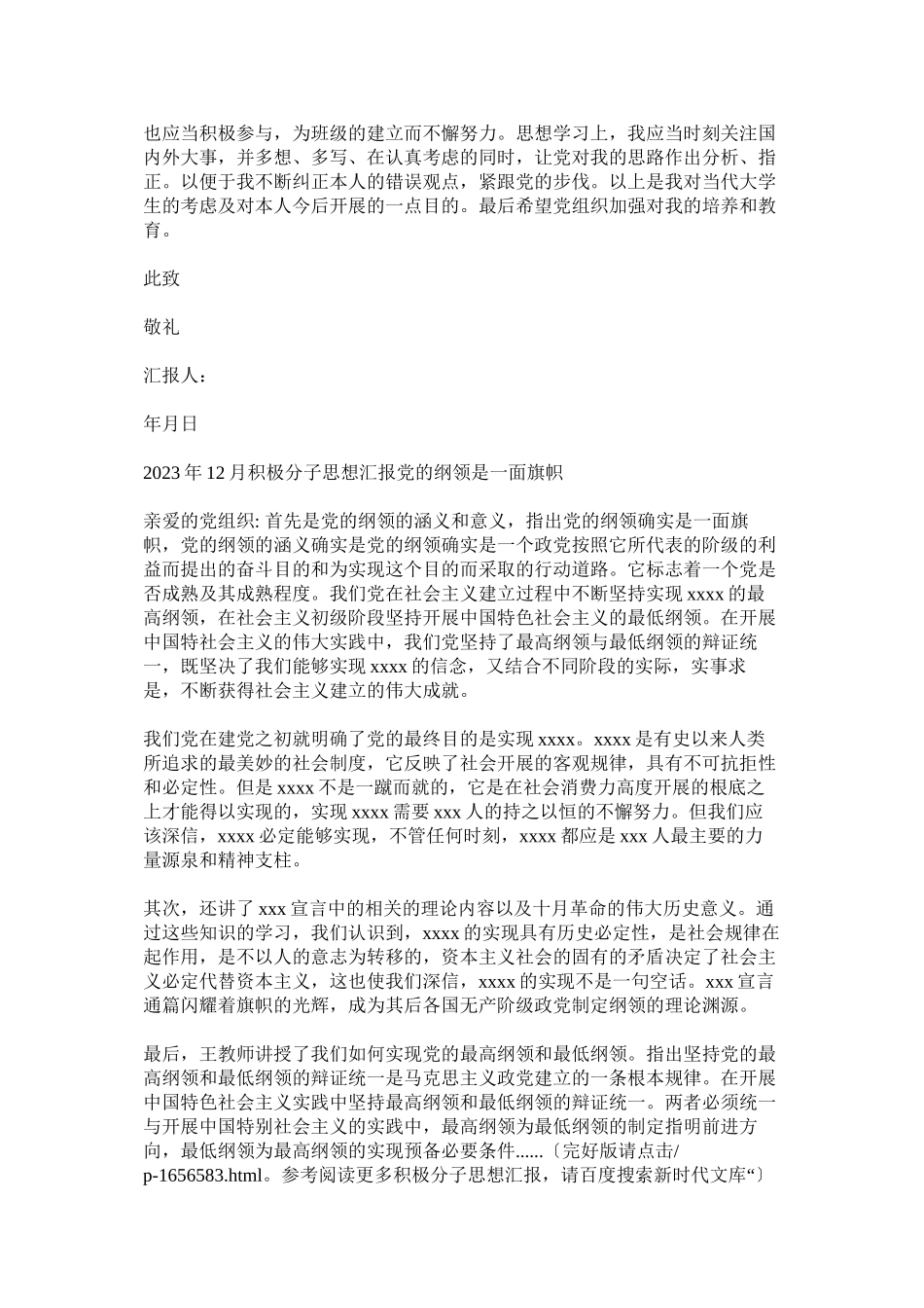 2023年入党积极分子思想汇报（思想汇报范文模板两篇）版.docx_第2页