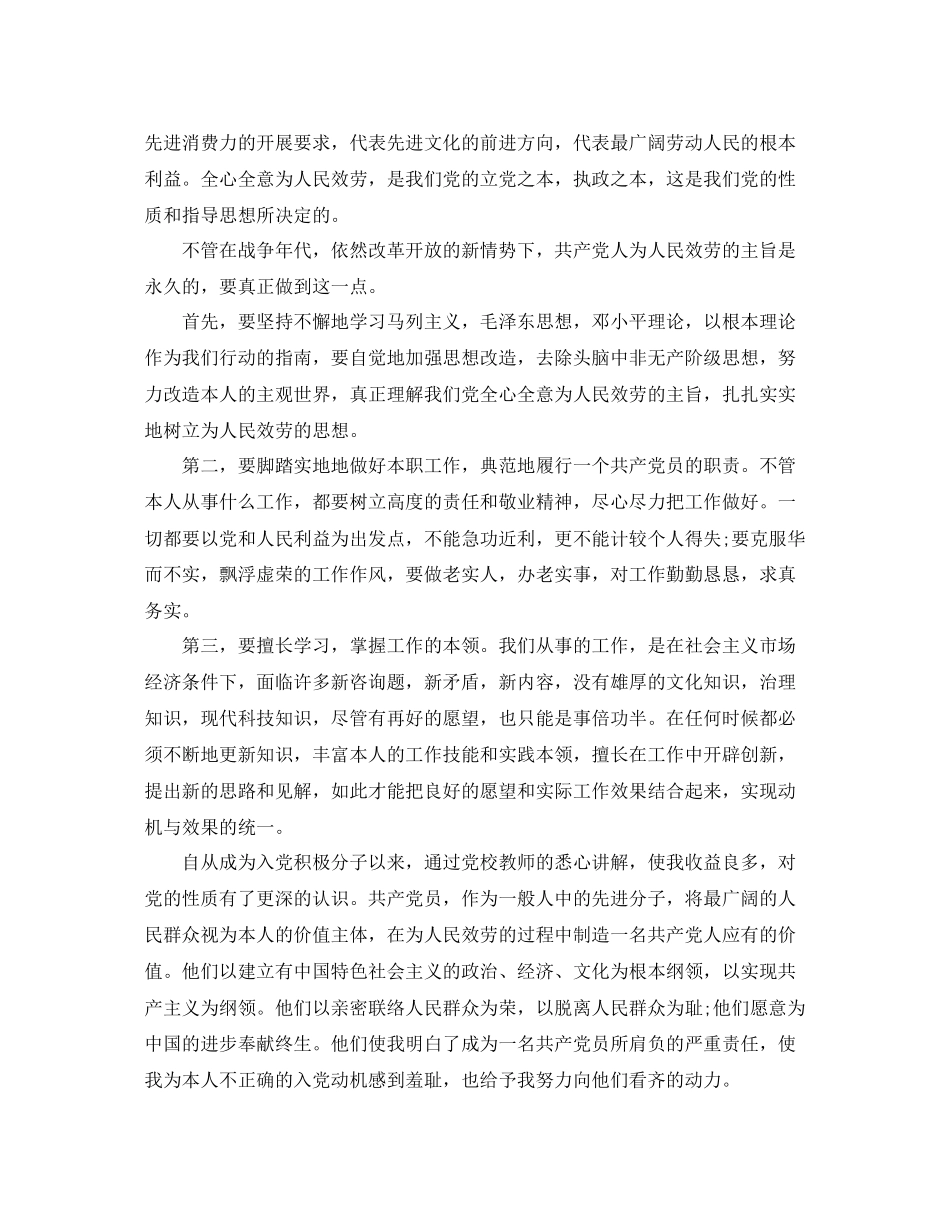 2023年入党积极分子思想汇报范文五篇2.docx_第3页