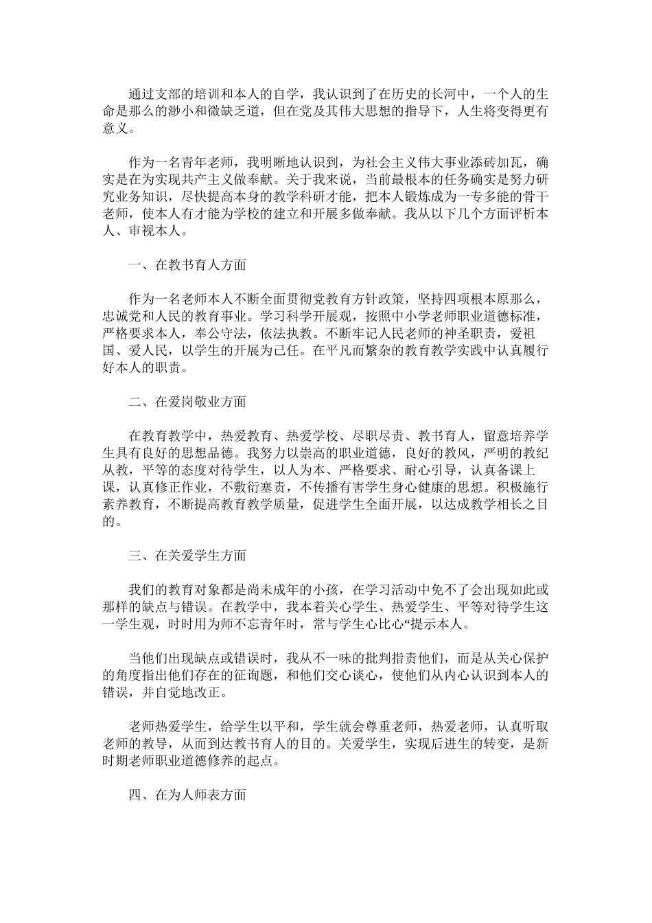 2023年入党积极分子第二季度思想汇报1000字范文三篇.docx_第3页