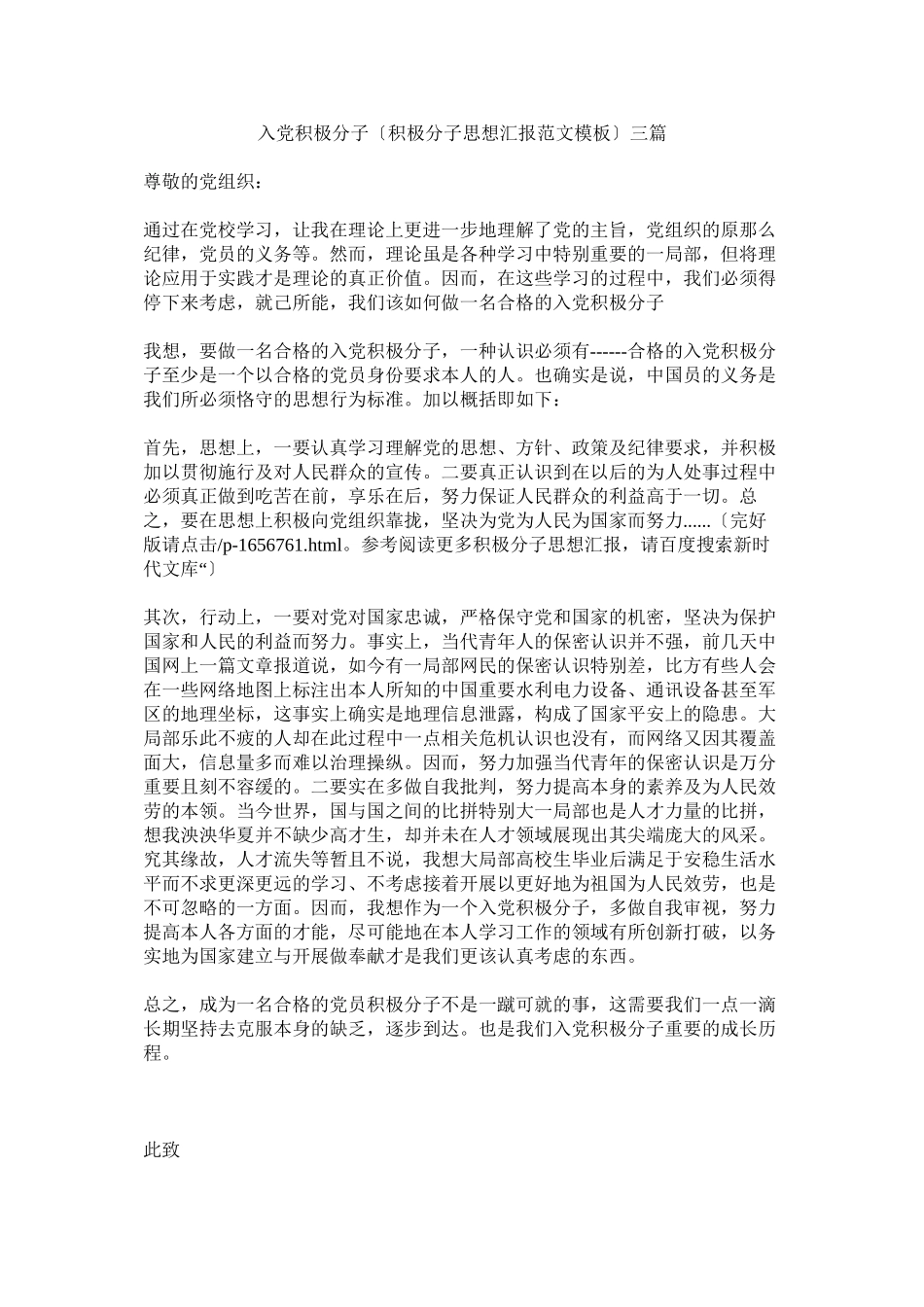 2023年入党积极分子（积极分子思想汇报范文模板）三篇.docx_第1页