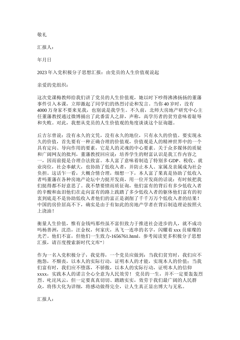 2023年入党积极分子（积极分子思想汇报范文模板）三篇.docx_第2页