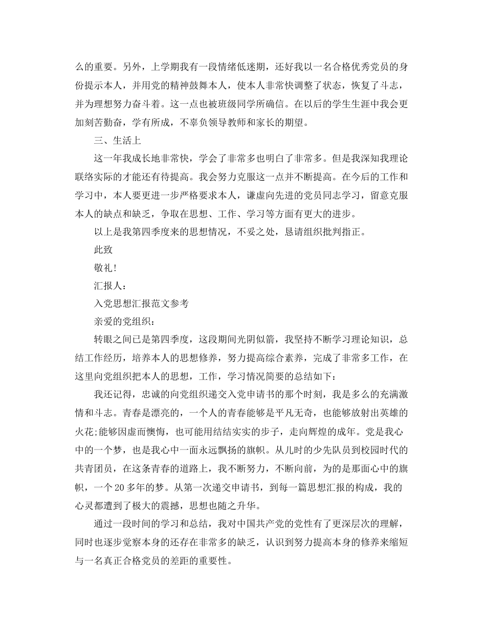 2023年入党积极分子第四季度思想汇报优秀范文合集.docx_第2页