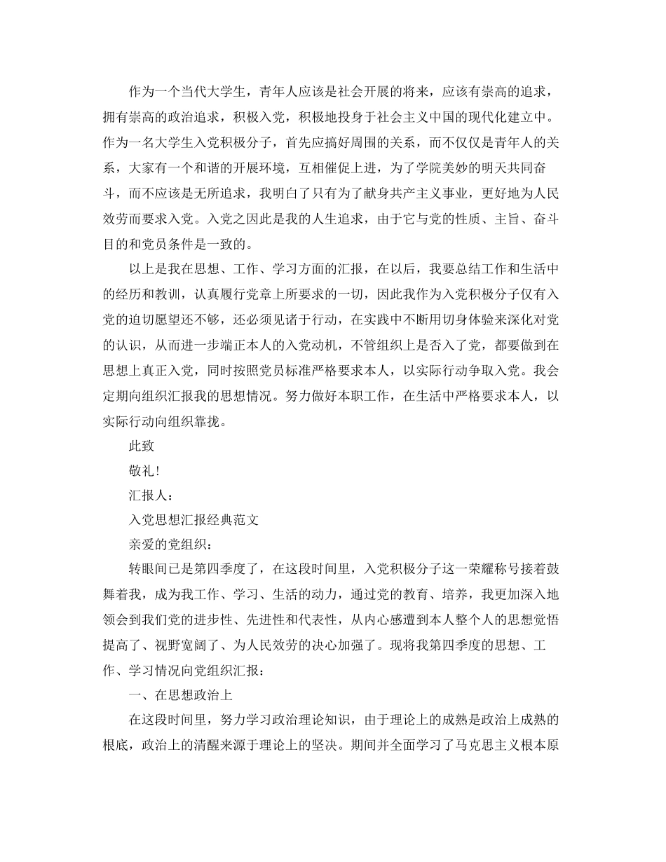 2023年入党积极分子第四季度思想汇报优秀范文合集.docx_第3页