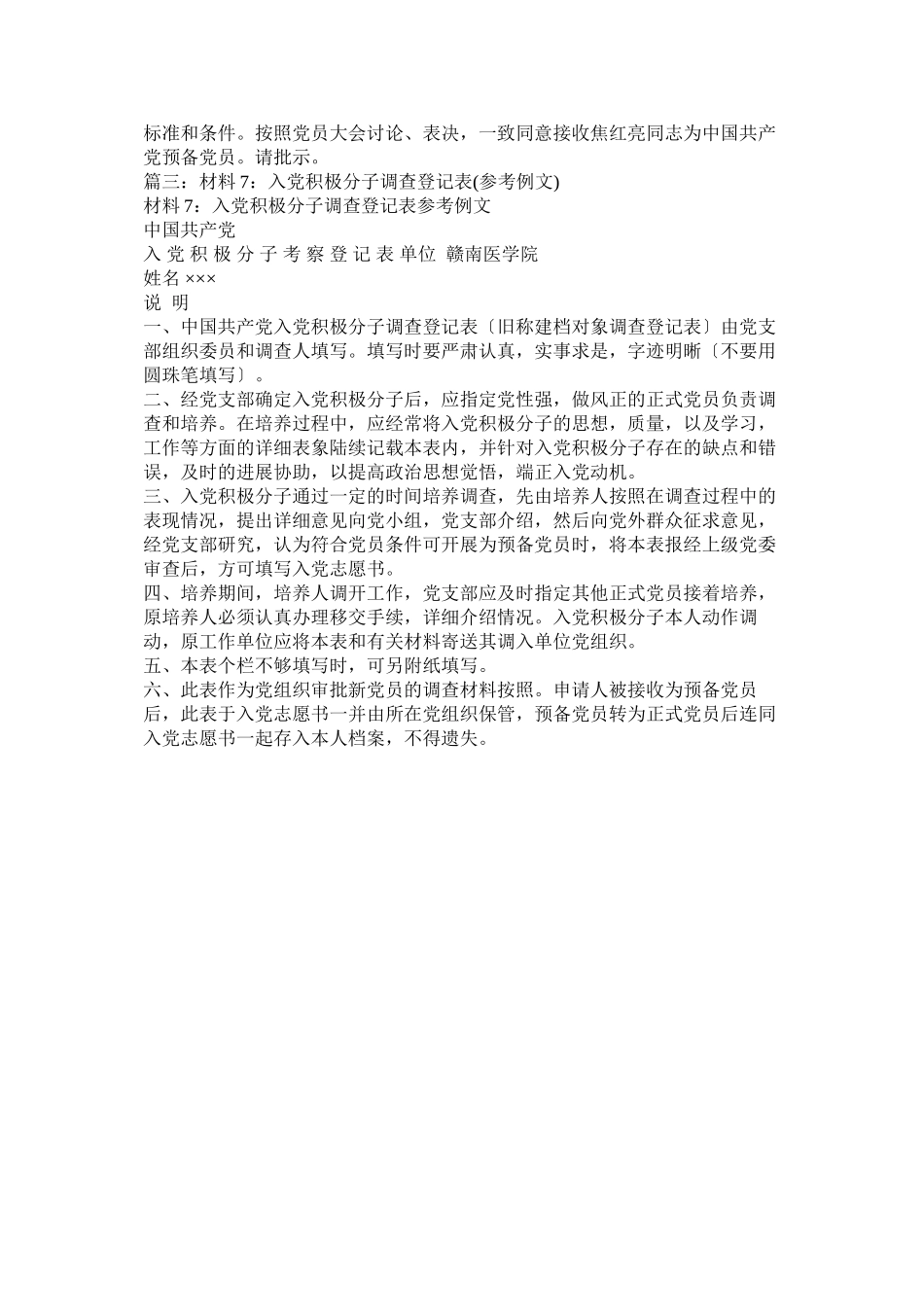 2023年入党积极分子考察材料相关范文.docx_第2页