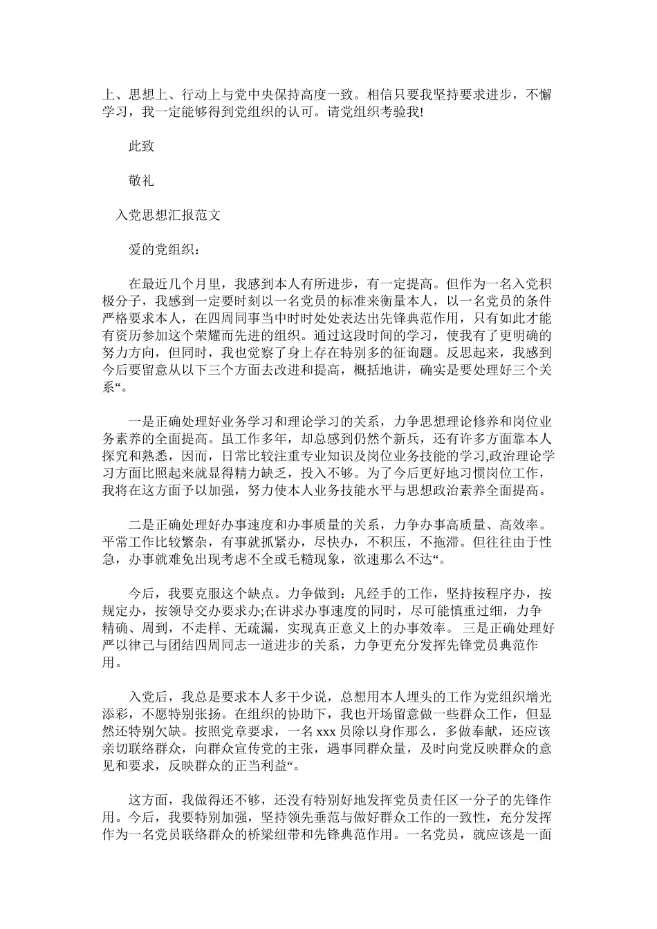 2023年入党积极分子思想汇报（范文版）两篇.docx_第2页