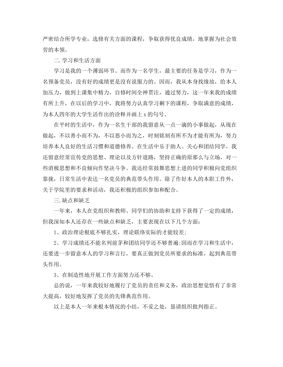 2023年入党积极分子转预备党员思想汇报范文.docx_第2页