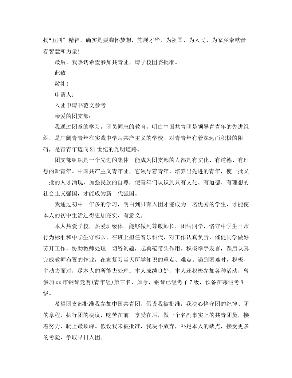 2023年入团700字申请书经典范文分享.docx_第2页