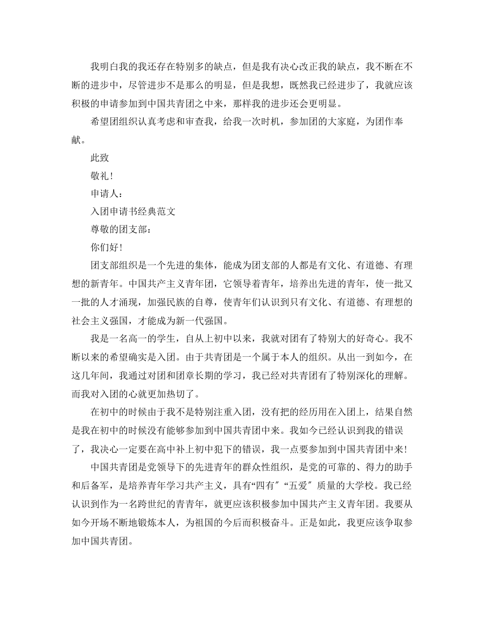 2023年入团700字申请书经典范文分享.docx_第3页