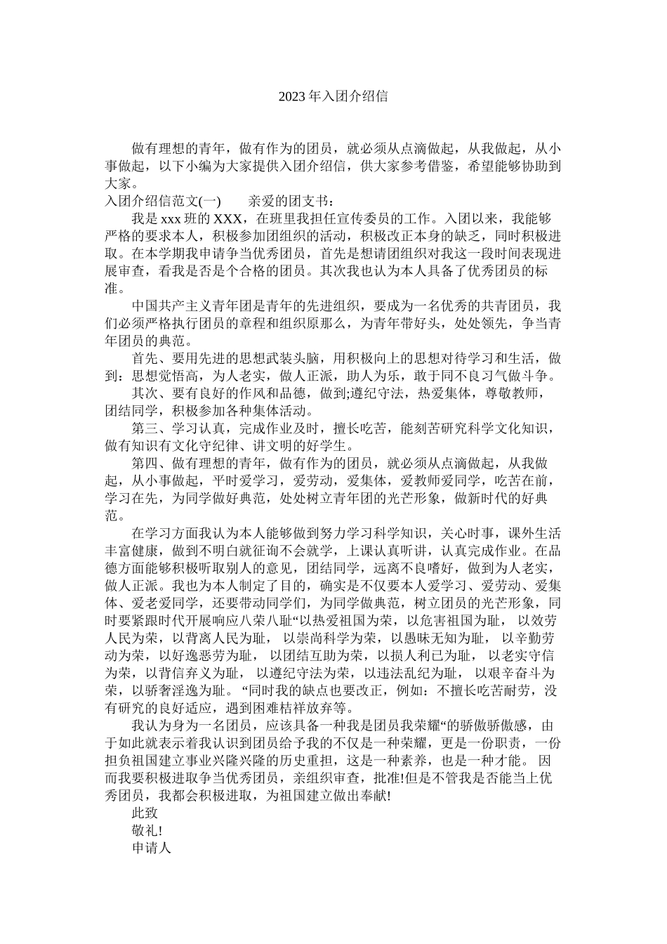 2023年入团介绍信范文.docx_第1页