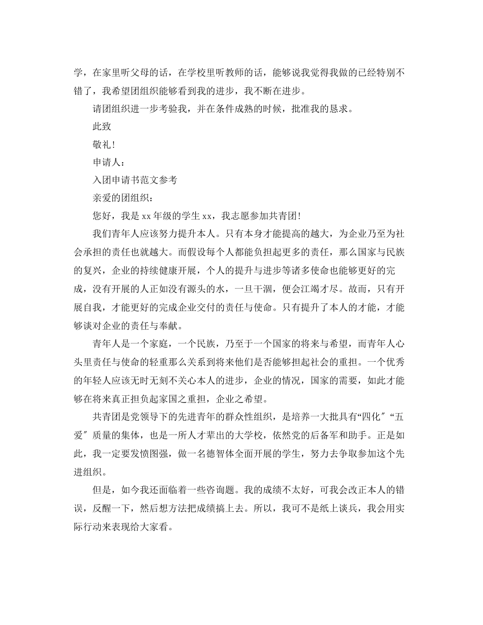 2023年入团申请书职高800字优秀范文推荐.docx_第2页