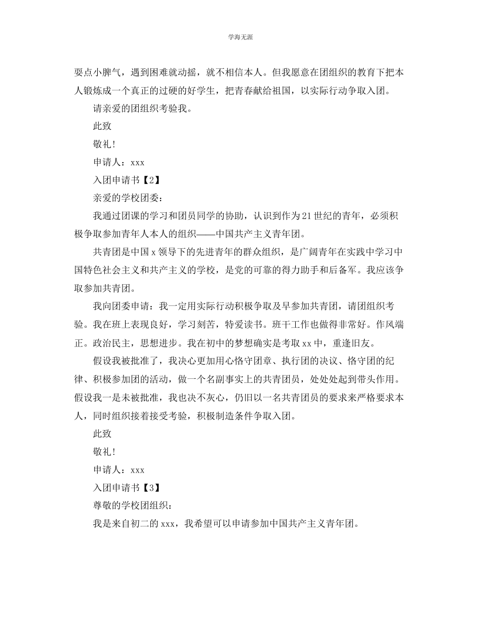 2023年入团申请书范文优选篇.docx_第2页