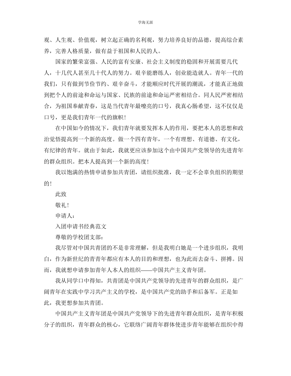 2023年入团申请书样板范文五篇.docx_第3页